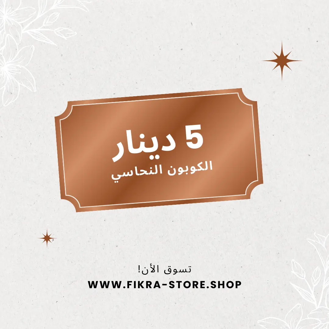 الكوبون النحاسي تخفيض